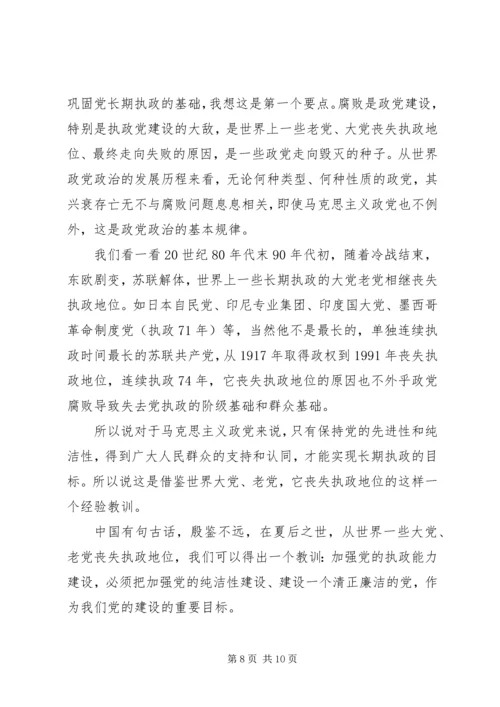 党的纯洁的内涵.docx