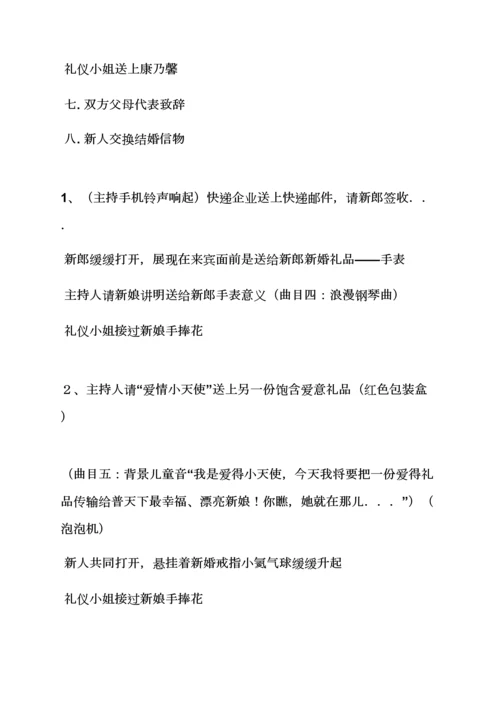 婚礼活动专项方案.docx