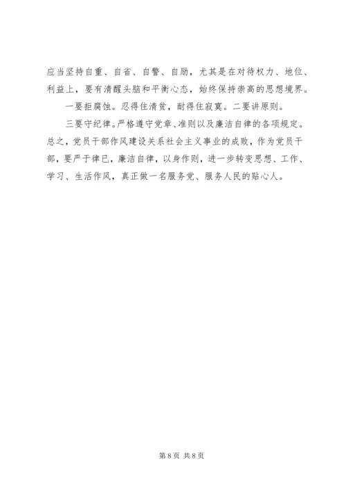 新时期共产党思想行为规范 (4).docx