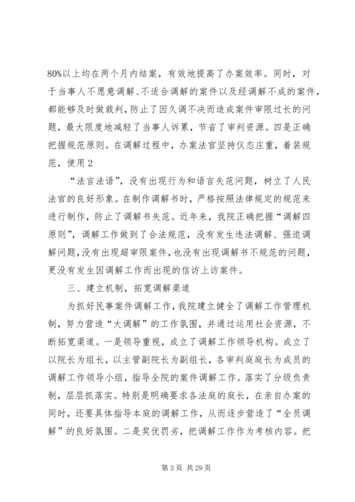 人民法院调解工作总结精编.docx