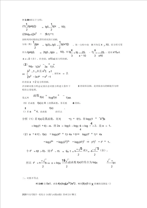 2020年高考数学一轮复习对数与对数函数