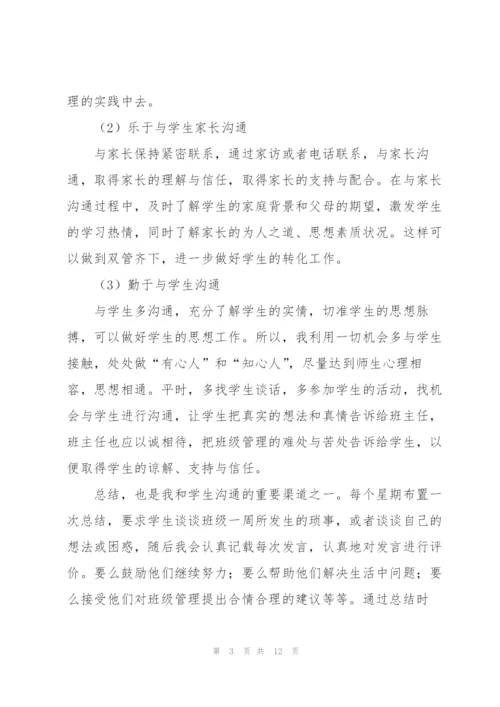 三年级上学期班主任工作总结.docx