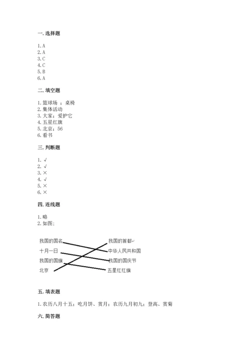 新部编版二年级上册道德与法治期中测试卷含完整答案【夺冠】.docx