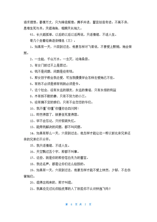 哥几个走着经典语录(141句)