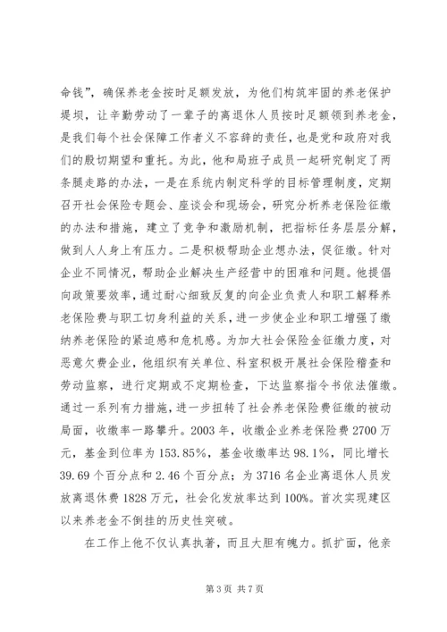 全省劳动保障系统先进个人事迹材料 (3).docx