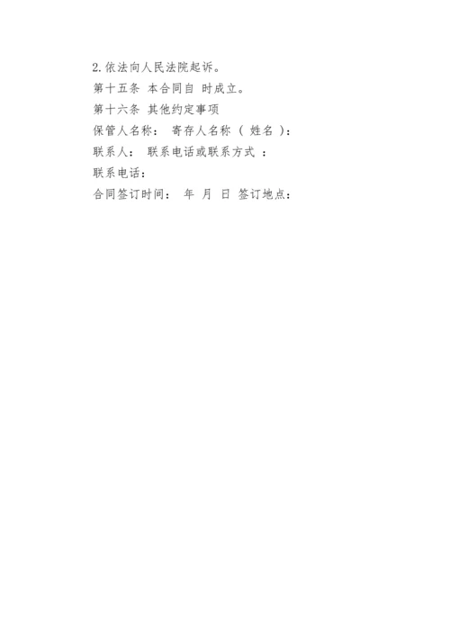 试卷保管保密协议书.docx