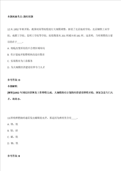 2022年05月宁波湾区开发集团有限责任公司下属控股子公司公开招聘1名工作人员模拟卷第18期附答案带详解