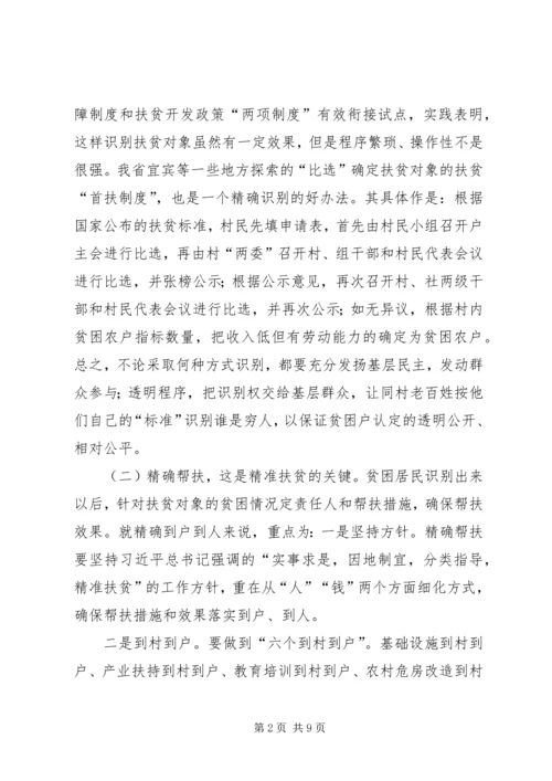 关于精准扶贫的思考 (4).docx