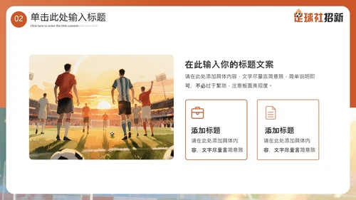 新学期开学季社团纳新足球社团招新通用PPT模板