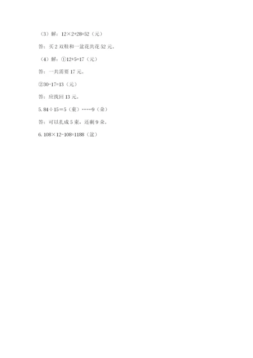 人教版小学数学四年级上册期末测试卷（精品）word版.docx
