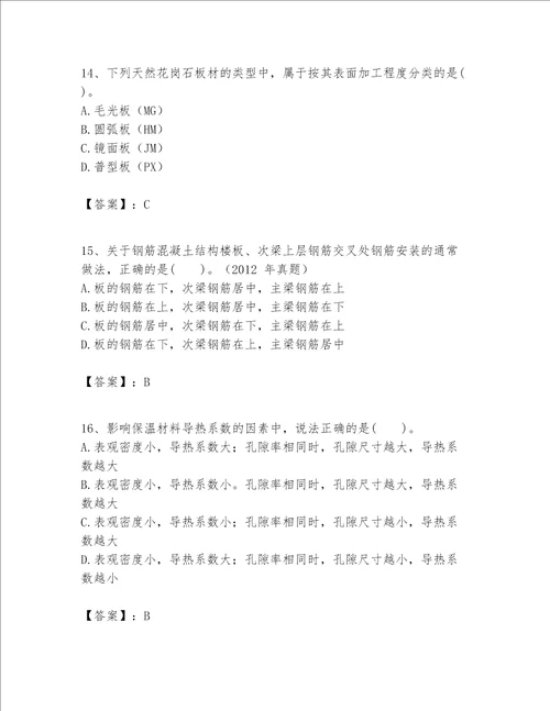 一级建造师之一建建筑工程实务题库及答案【夺冠系列】