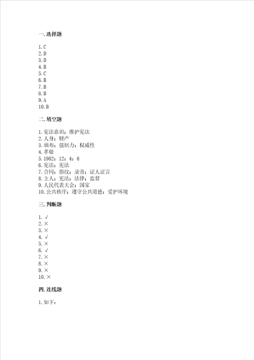 六年级上册道德与法治期末测试卷含答案突破训练