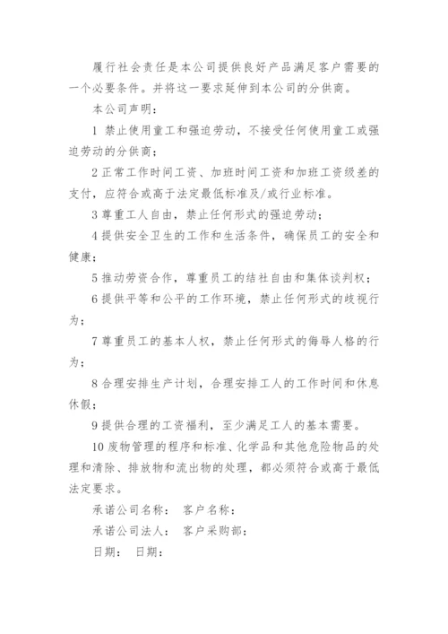 供应商社会责任承诺书.docx