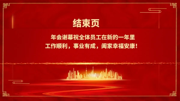 红色简约风销售公司年终总结年会PPT模板