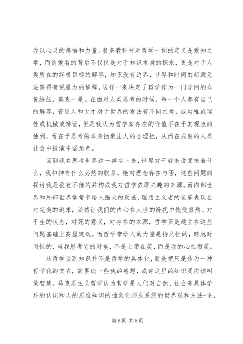 学习哲学的感受 (4).docx