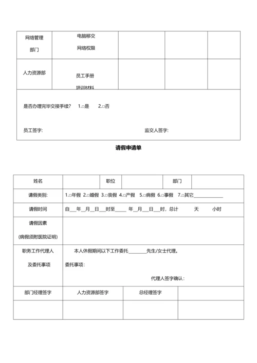 办公室常用表格都在这里了.docx