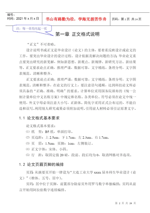 工业工程毕业设计(论文)撰写模板及撰写要求.docx
