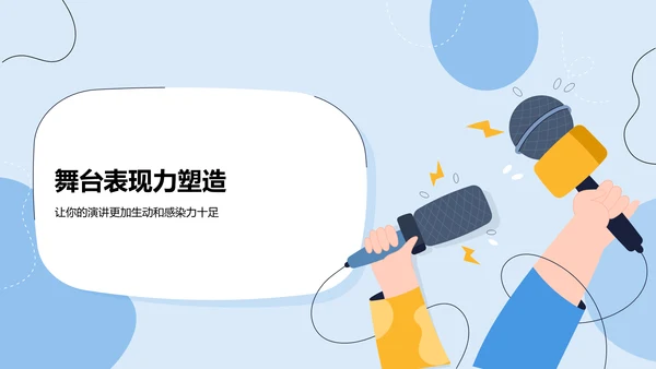 蓝色卡通风英语演讲比赛表现提升技巧PPT模板
