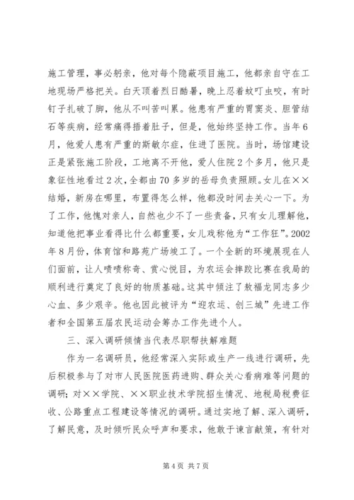 公路管理局办公室主任事迹.docx