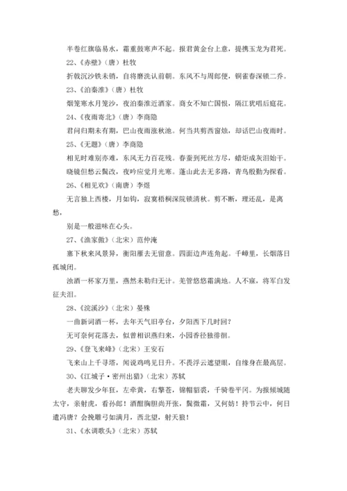 初中生必背古诗文优秀10篇.docx