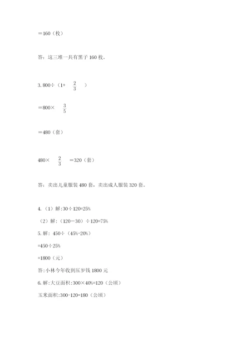 2022六年级上册数学期末考试试卷（a卷）word版.docx
