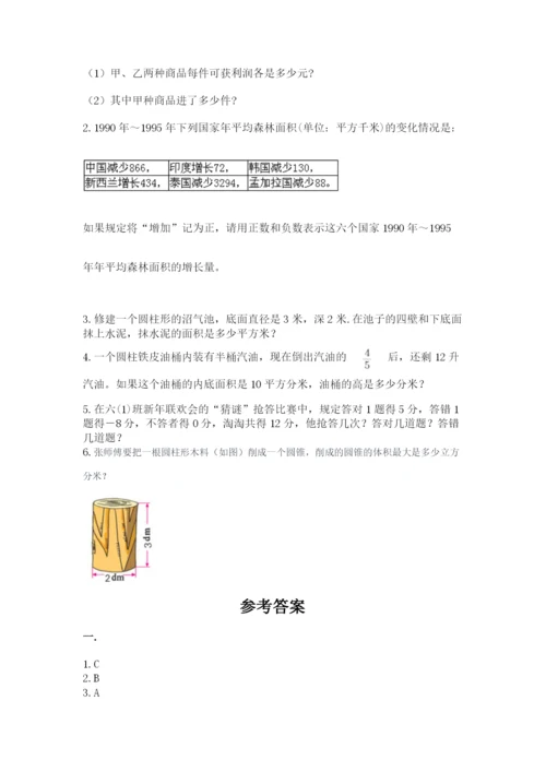 人教版数学小升初模拟试卷及完整答案（名师系列）.docx