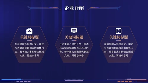科技风企业招商合作方案项目汇报PPT模板