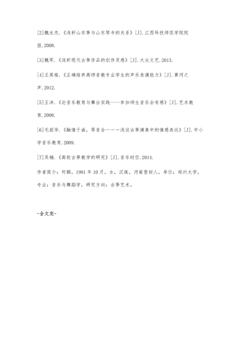 古筝研究生教育中的知与行.docx