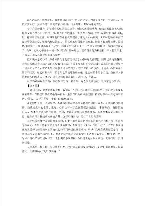 带着梦想出发叙事作文