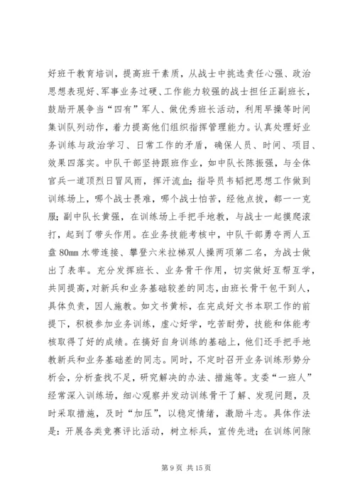 先进消防中队事迹材料(1).docx