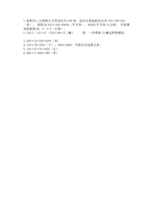 冀教版四年级下册数学第三单元 三位数乘以两位数 测试卷（能力提升）word版.docx