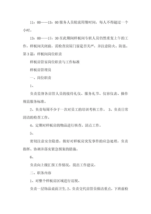 样板员岗位职责