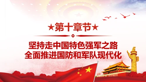 不忘初心牢记使命学习十九大报告PPT模板