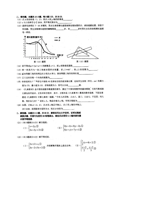 福州十八中2017-2018第二学期七年级数学期末考试题(无答案)0.docx