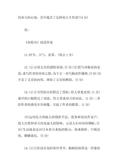 春将至阅读练习及答案