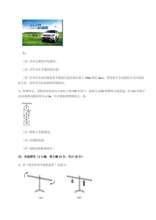 滚动提升练习山东济南回民中学物理八年级下册期末考试定向测评试卷（含答案详解）.docx