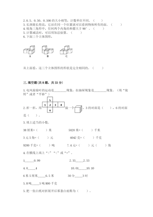 小学四年级下册数学期末测试卷附参考答案（典型题）.docx