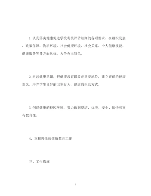 精编之健康教育工作计划书.docx