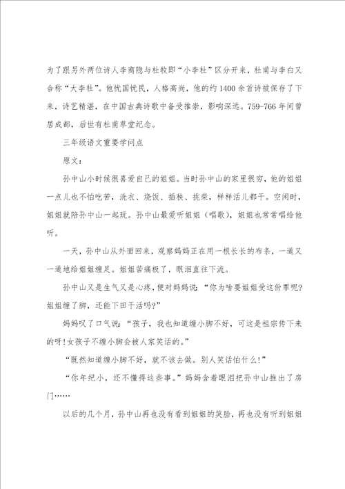 语文三年级知识点