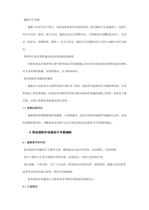 建设项目职业病防护设施设计专篇编制导则.docx