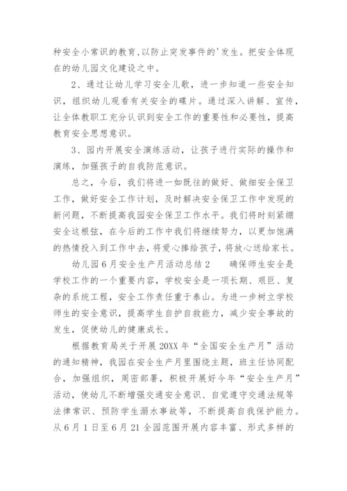 幼儿园6月安全生产月活动总结.docx