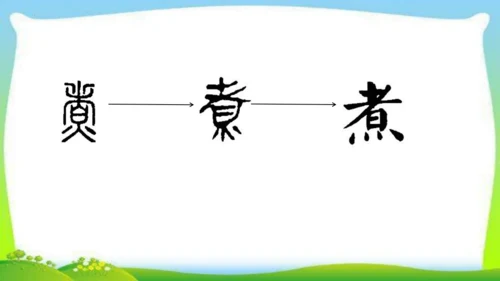 统编版语文二年级下册识字4.中国美食 课件