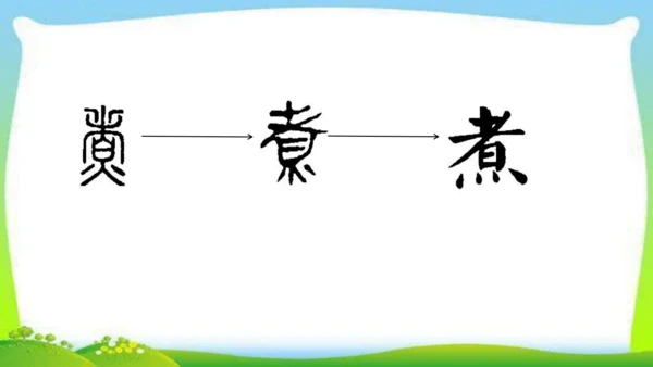 统编版语文二年级下册识字4.中国美食 课件