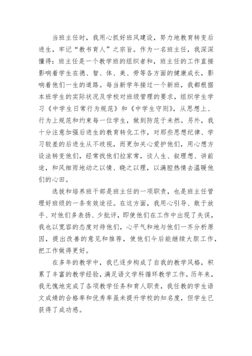 教师评职称述职报告范文2023.docx