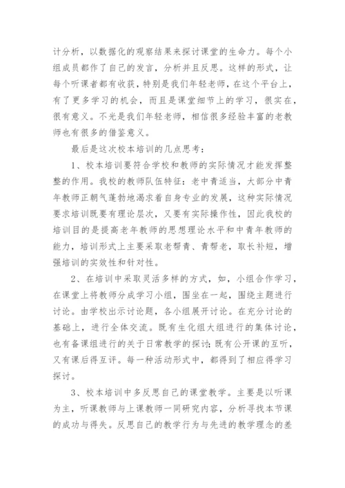 教师校本培训总结.docx