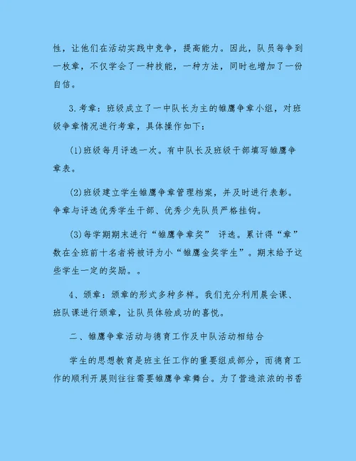 班级雏鹰争章活动总结