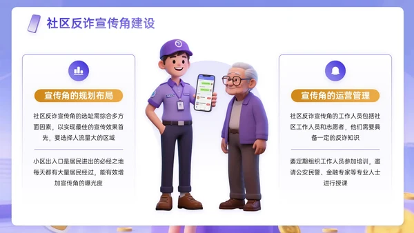 紫黄色3D关于社区安全支付反诈宣传主题PPT模板