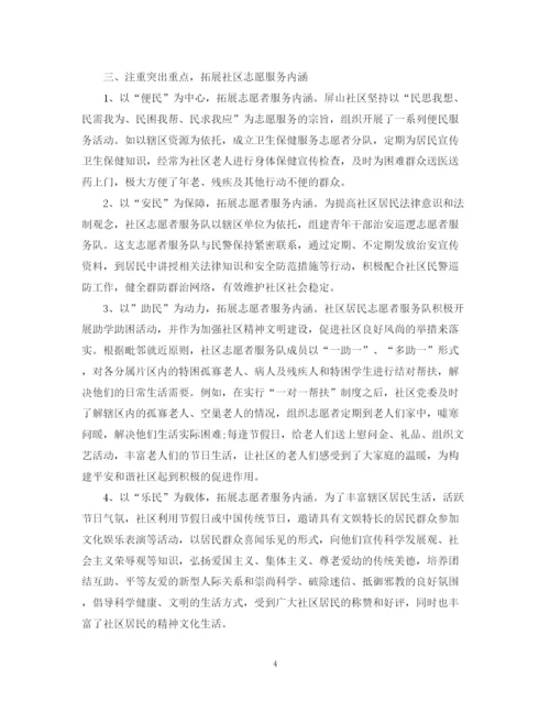 精编之社区志愿者活动总结范文2.docx