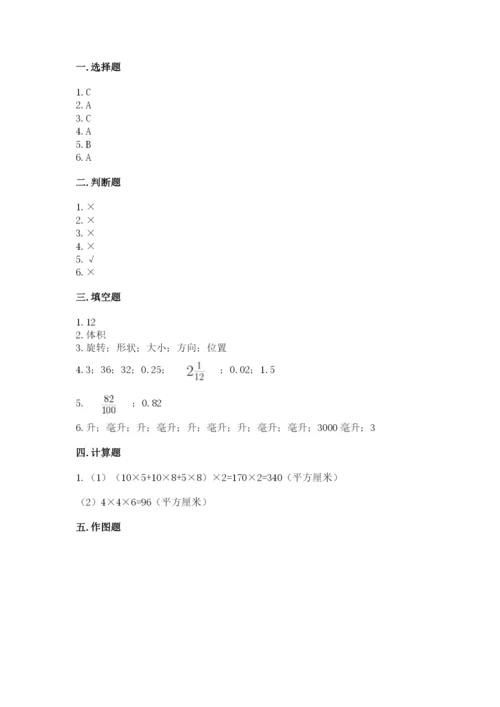 人教版五年级下册数学期末考试试卷及精品答案.docx