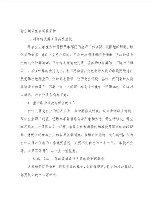 财务的心得体会总结5篇范文